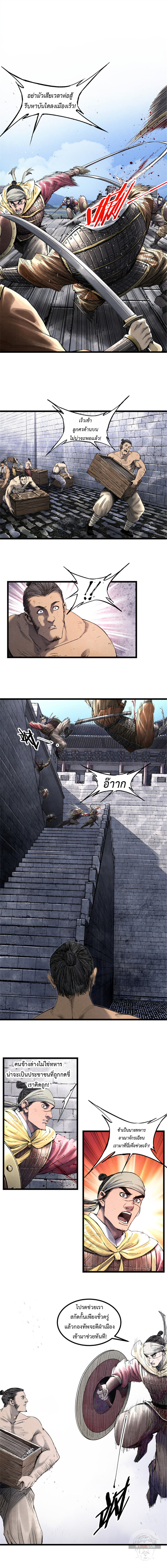 Lu Bu’s life story ตอนที่ 58 หน้า 2