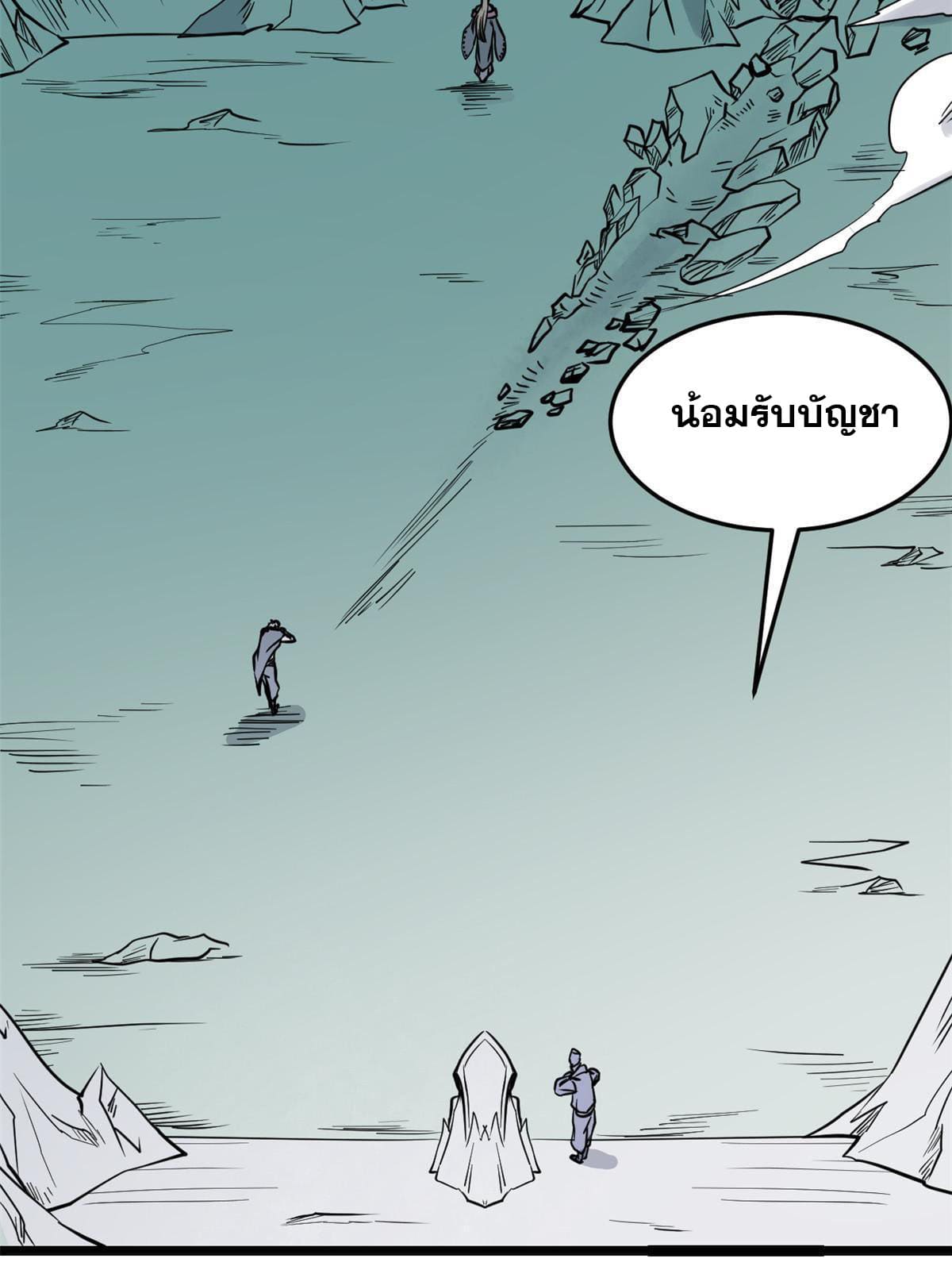 นิกายที่แข็งแกร่งที่สุด (ทันจีน) ตอนที่ 128 หน้า 20