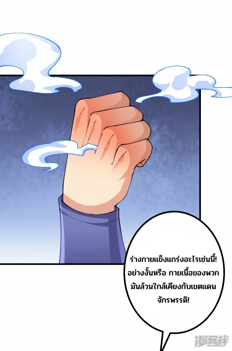 บรรพบุรุษผู้ขัดเกลากายา (ทันจีน) ตอนที่ 151 หน้า 2