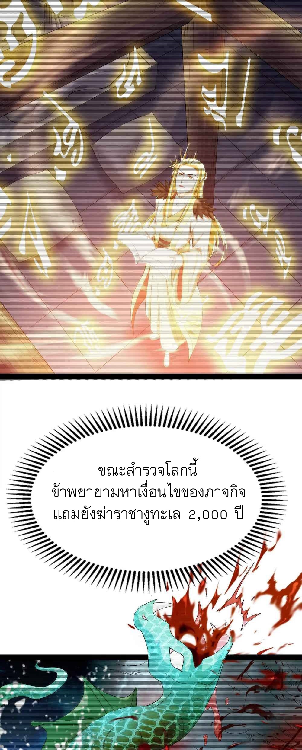 I Am The King | ระเบิดสวรรค์ ตอนที่ 28 หน้า 10