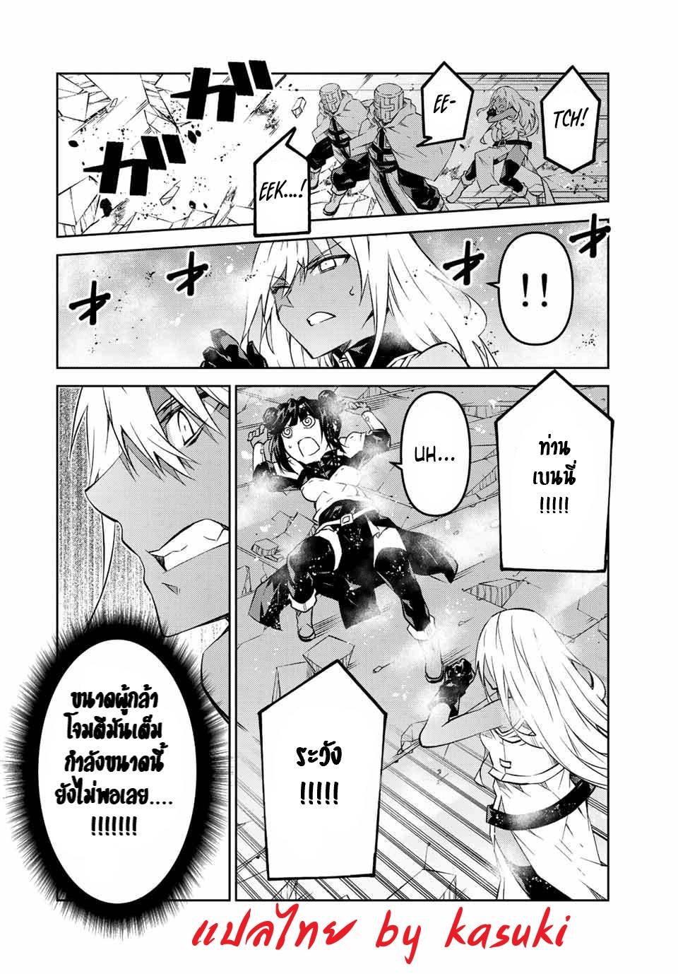 FUGUUSHOKU “KAJISHI” DAKEDO SAIKYOU DESU อาชีพสุดอ่อน(ช่างตีเหล็ก)แต่โคตรโกง ตอนที่ 109 หน้า 9