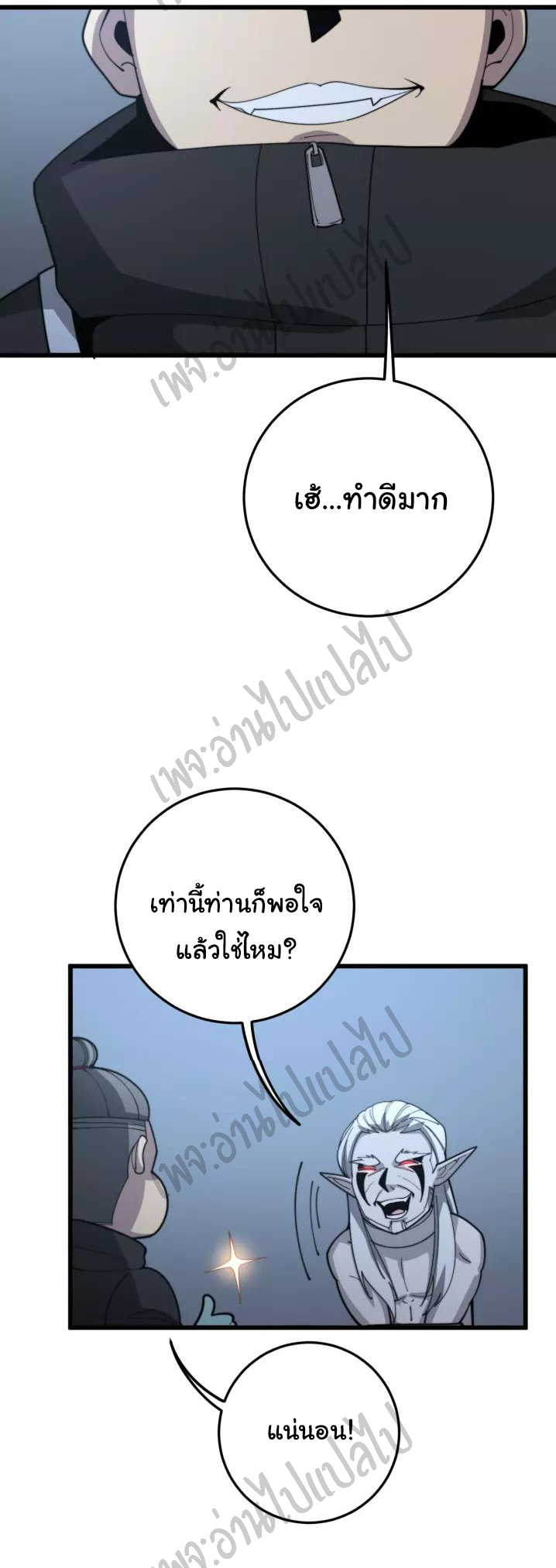 Bad Hand Witch Doctor สุดยอดพ่อมดหมอผี ตอนที่ 121 หน้า 17