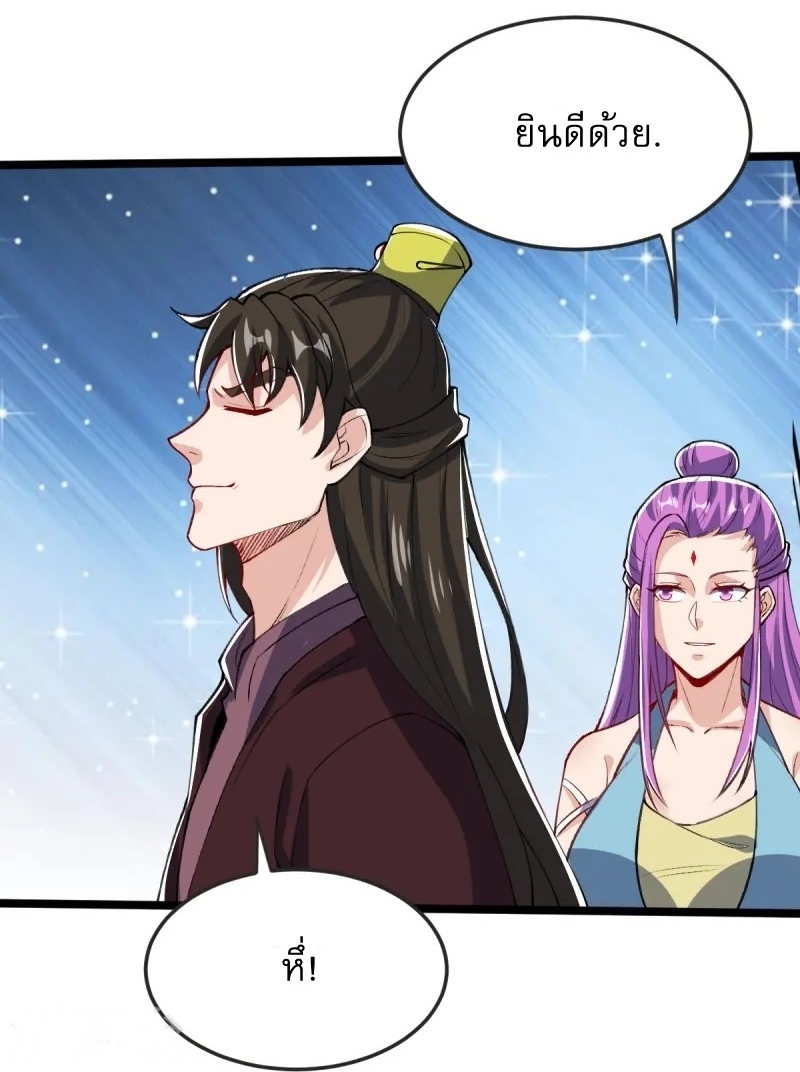 Ultimate Sovereign ยอดราชันย์แห่งใต้หล้า ตอนที่ 47 หน้า 28