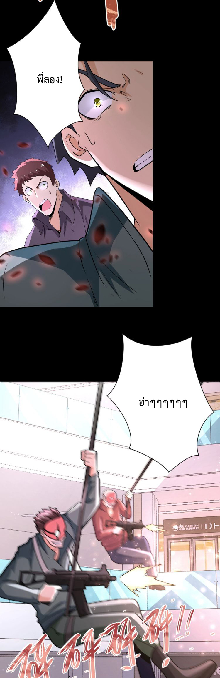 Apocalyptic Super System ตอนที่ 125 หน้า 16