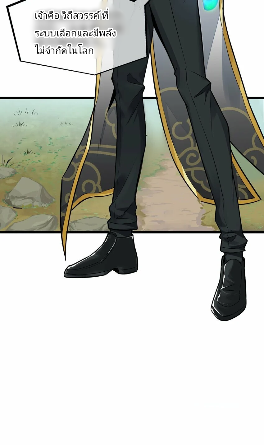 The Heavenly Path Is Not Stupid ตอนที่ 1 หน้า 39