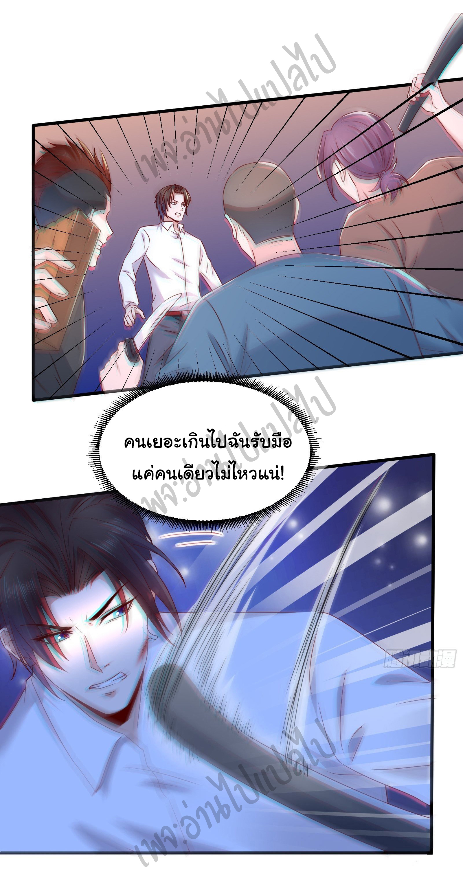 Best system Investors in the city ตอนที่ 20 หน้า 16