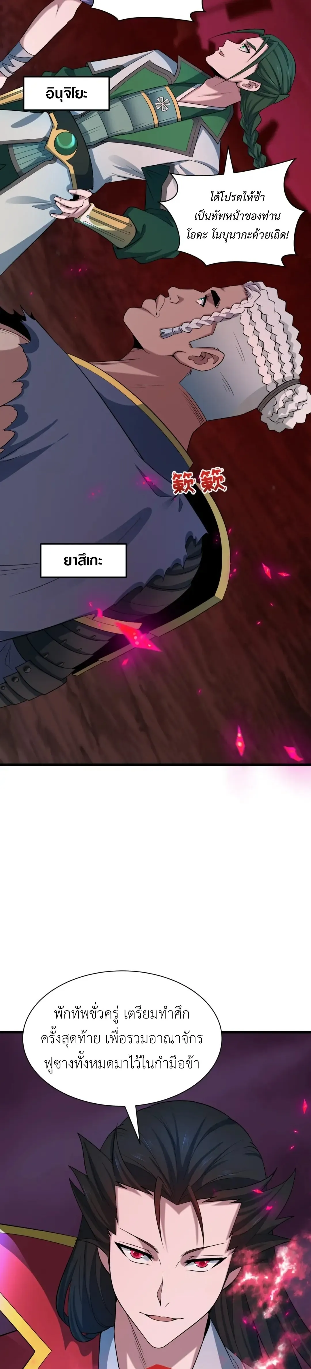 Era of the Haunted - ยุคสมัยแห่งภูตผี ตอนที่ 522 หน้า 27