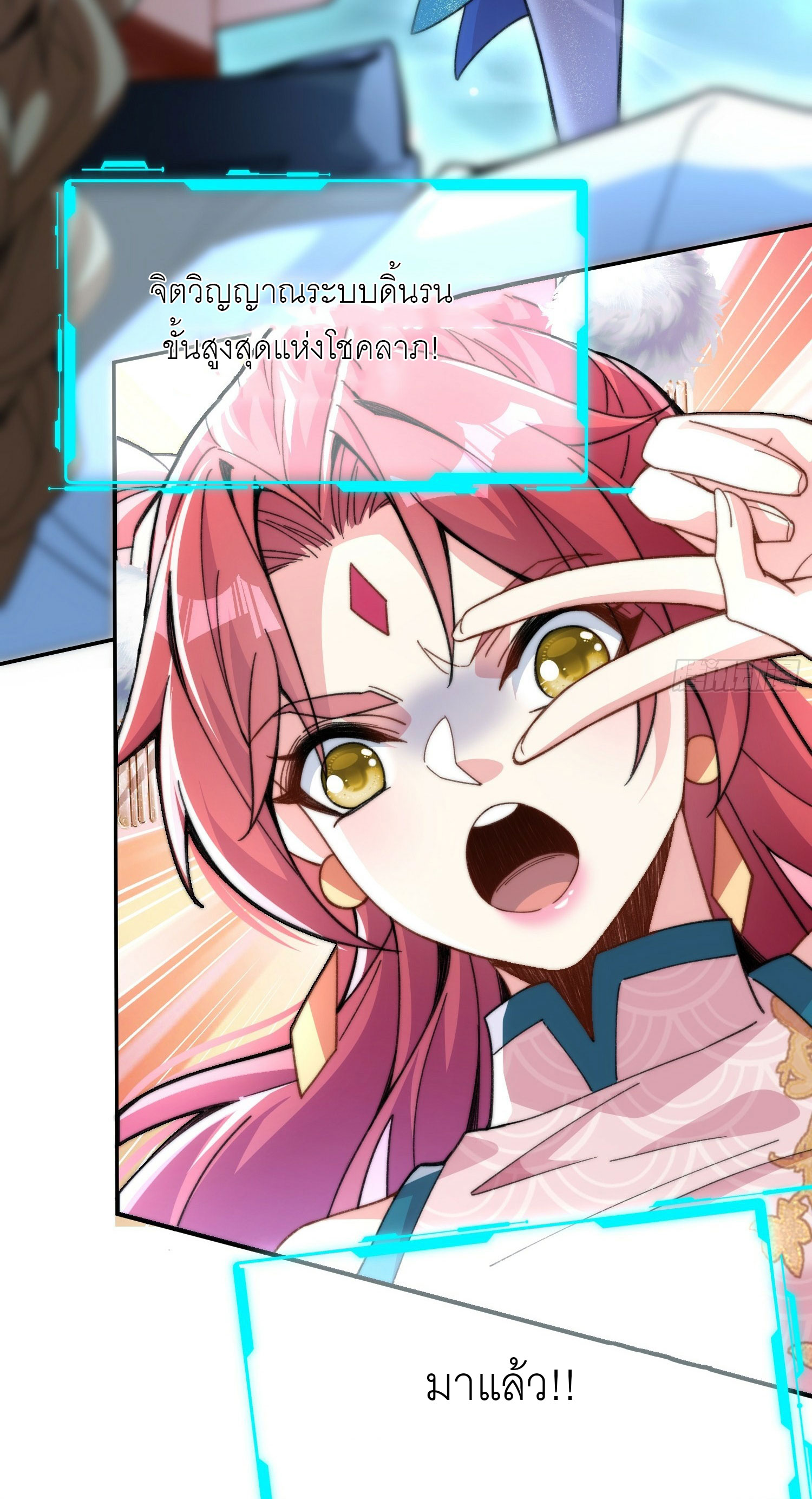 ข้าเป็นเซียนได้โดยไม่ต้องบ่มเพาะ ตอนที่ 1 หน้า 25