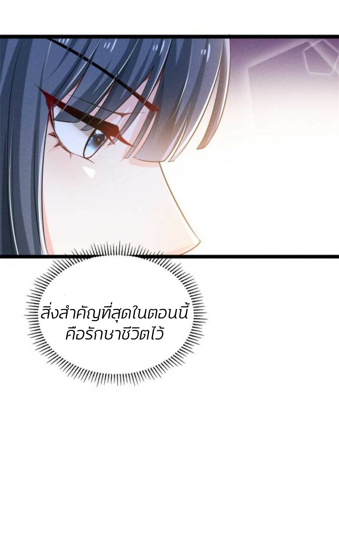 หมอสวรรค์ผู้พิชิตสามี ตอนที่ 2 หน้า 13