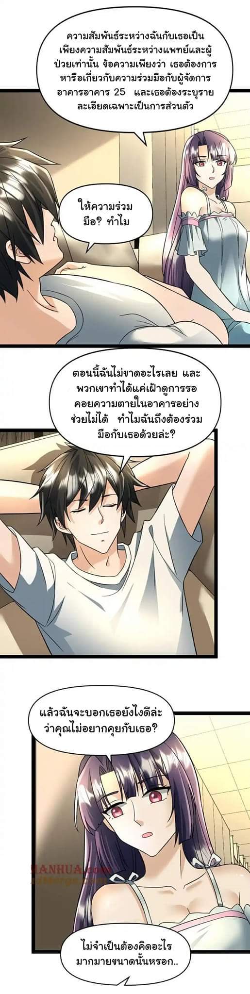 Freezing the World：I Built a Doomsday Safehouse ตอนที่ 57 หน้า 2