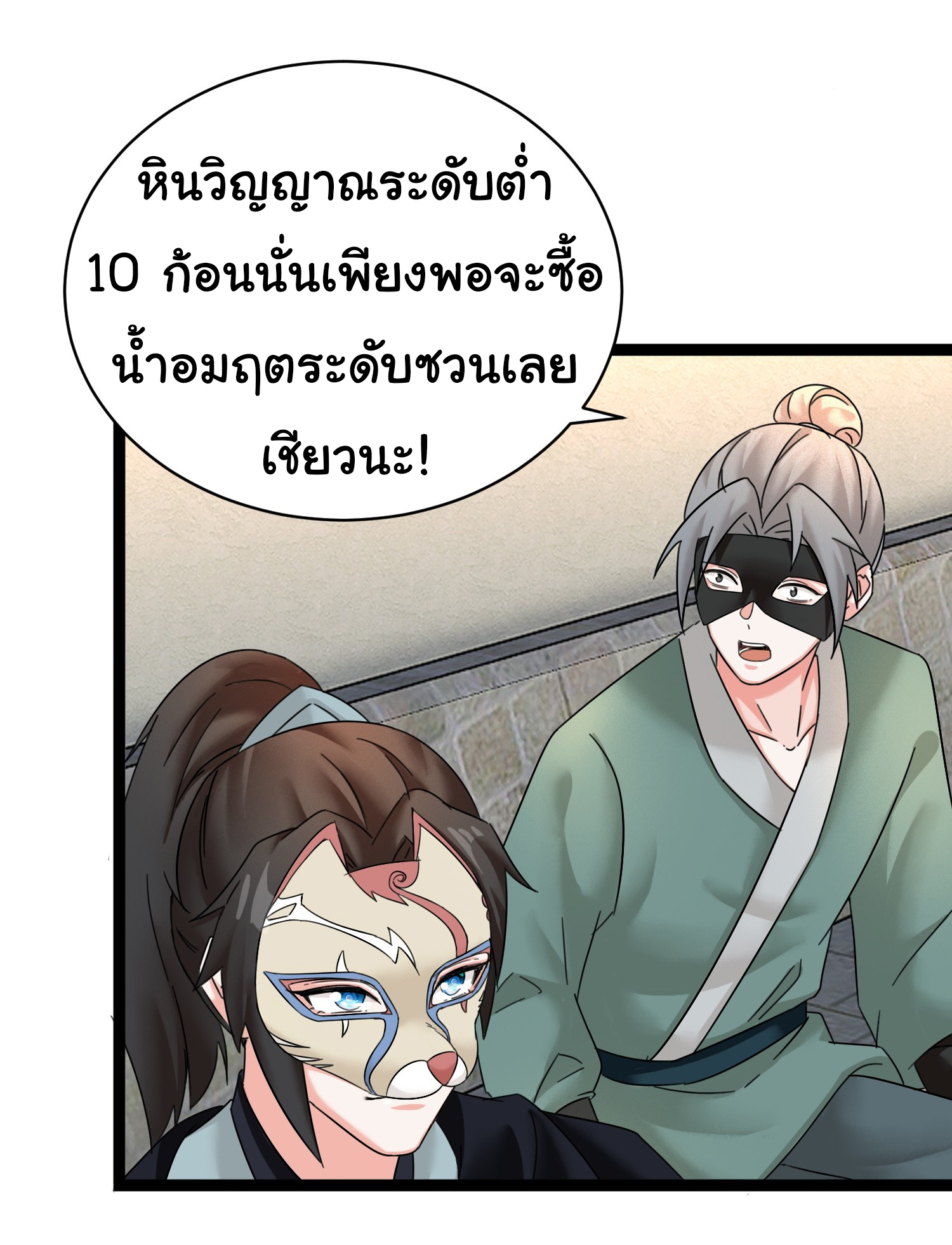 The god of war is reborn to avenge ตอนที่ 6 หน้า 4