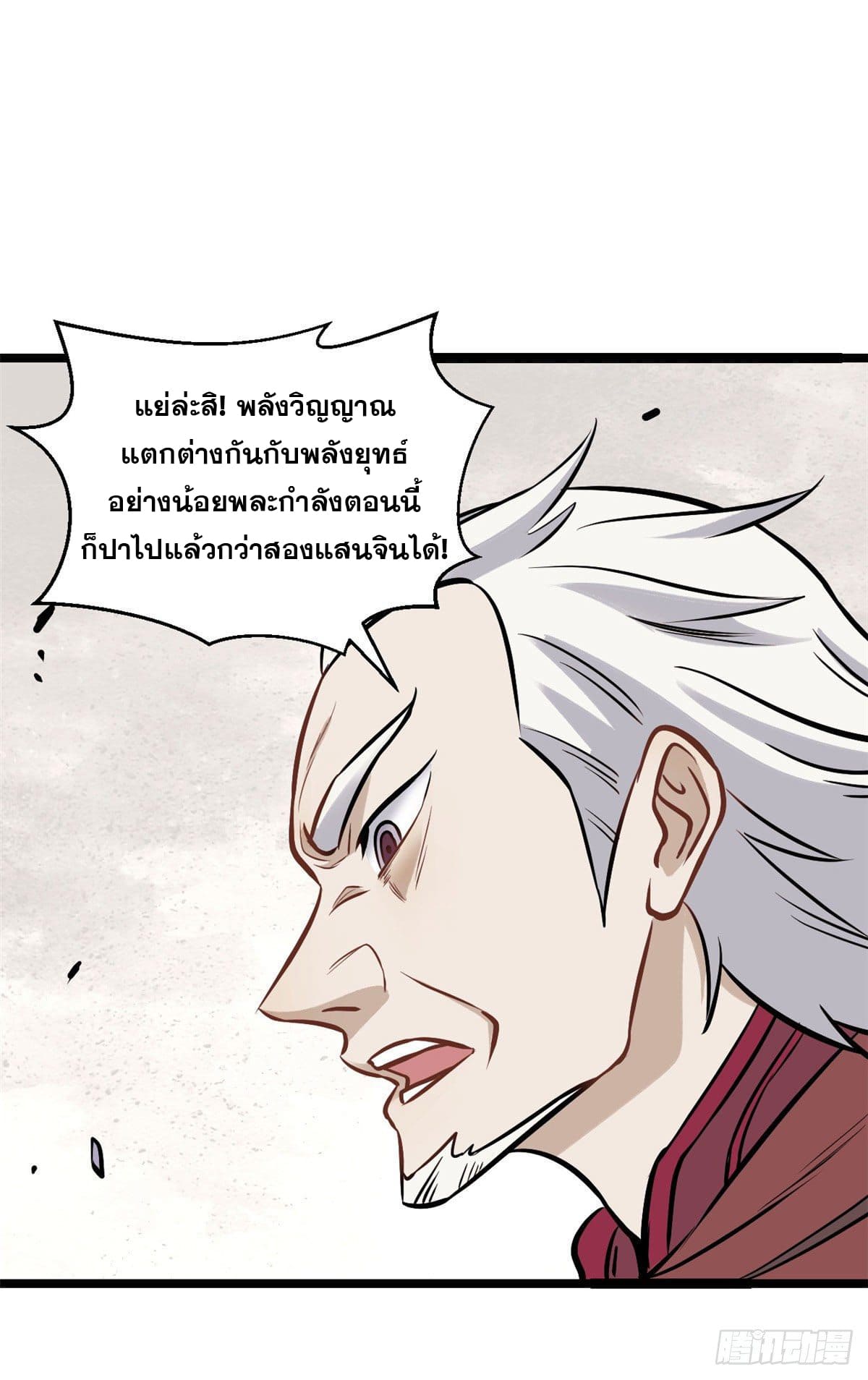นิกายที่แข็งแกร่งที่สุด (ทันจีน) ตอนที่ 93 หน้า 16