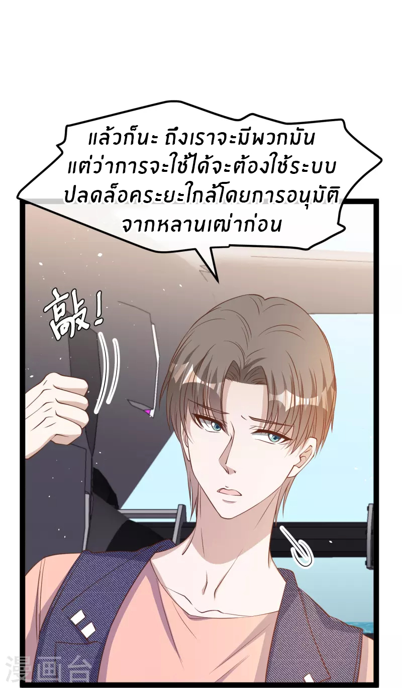 God Fisherman ตอนที่ 255 หน้า 6