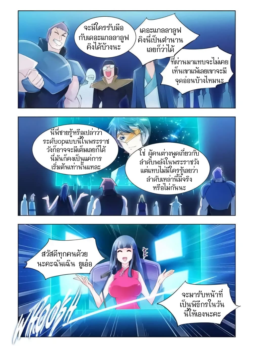 Battle frenzy ตอนที่ 61 หน้า 4