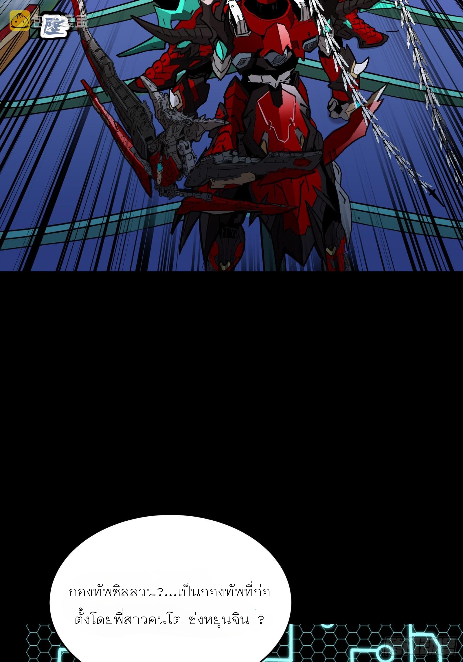 Legend of Star Genera ชนจีน ตอนที่ 79 หน้า 12