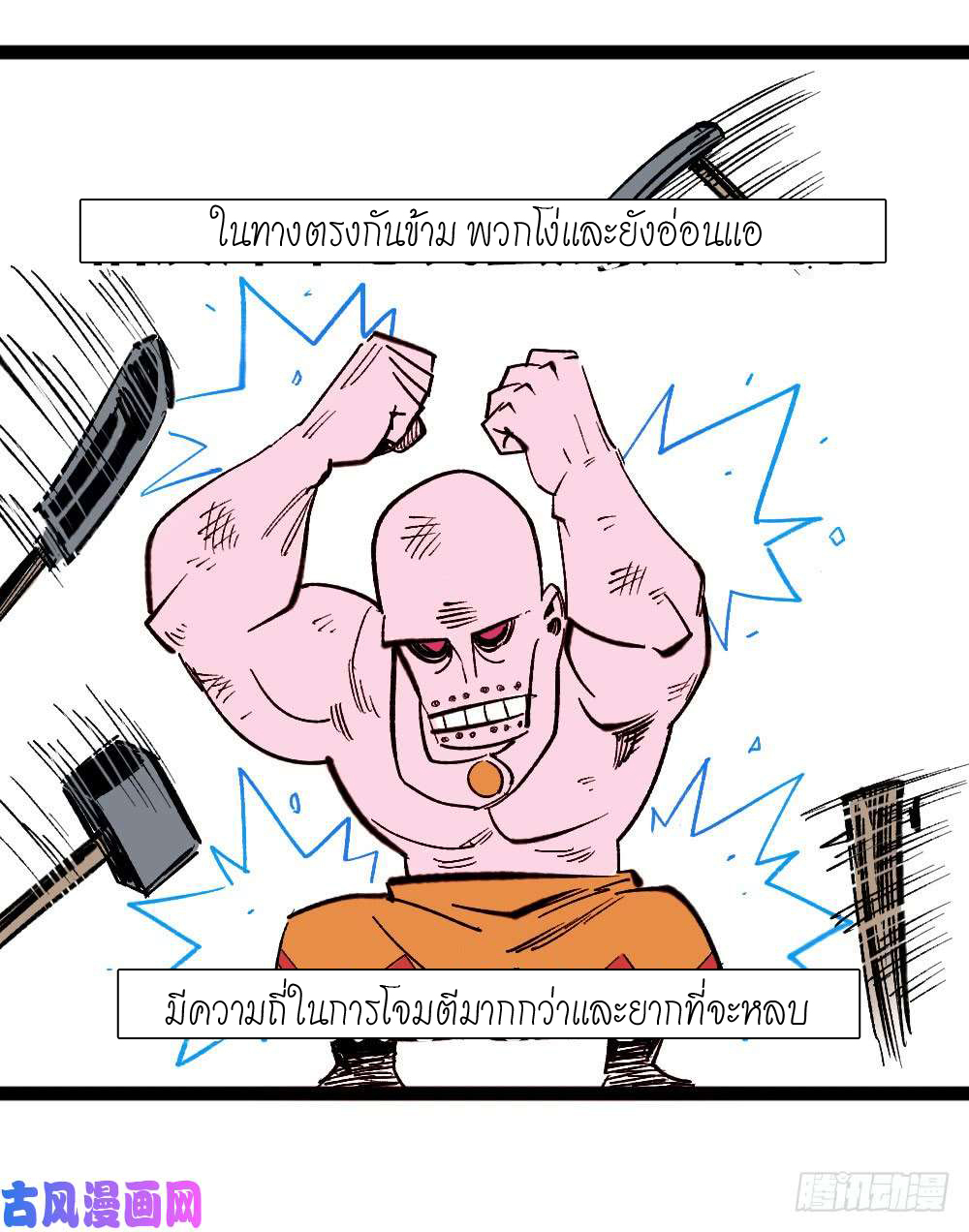 The doctor's Supremacy ตอนที่ 1 หน้า 30