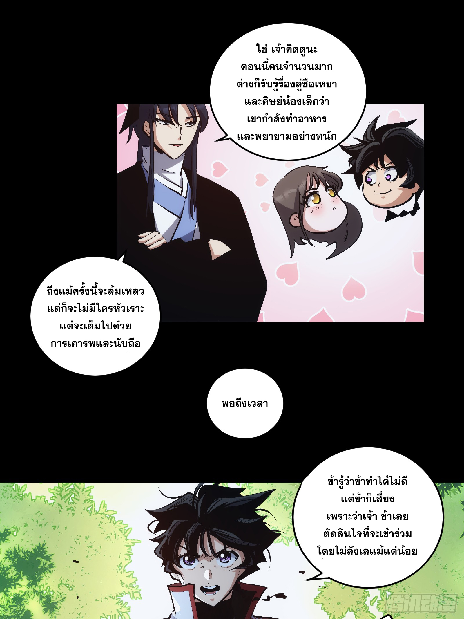 บังคับใจตัวเองก็ไร้เทียมทานได้ ตอนที่ 16 หน้า 42