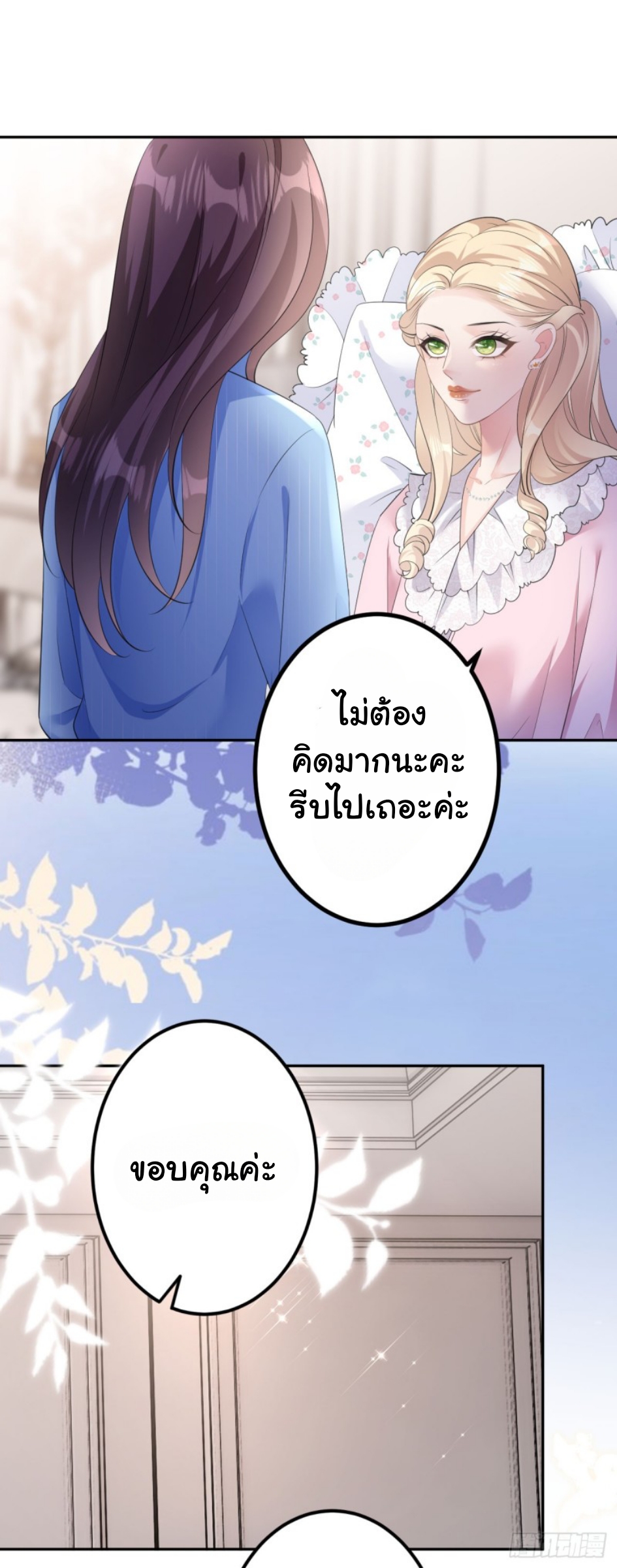 ดั่งไฟรักที่แผดเผา ตอนที่ 18 หน้า 33