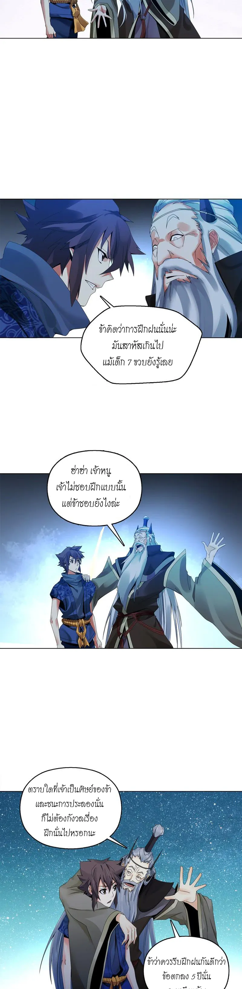 (จบ) Heavenly God Mnemonic (กำเนิดใหม่เทพวรยุทธตระกูลหยาง) ตอนที่ 5 หน้า 21