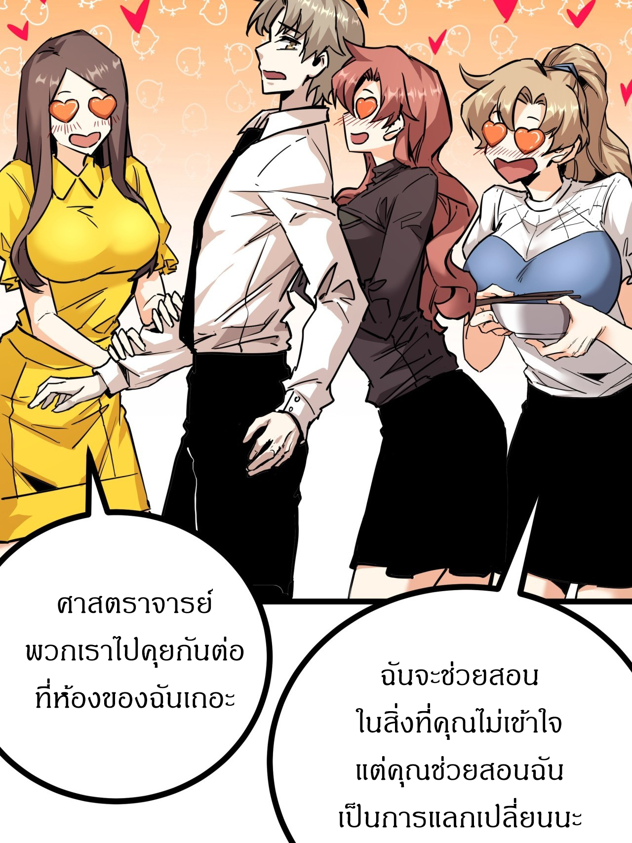 ผมโหดที่สุดในเกมนี้นะครับ ตอนที่ 8 หน้า 16