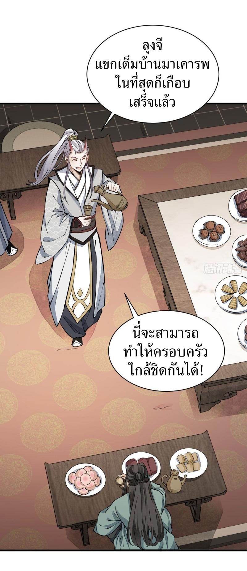 Lan Ke Qi Yuan ตอนที่ 79 หน้า 16