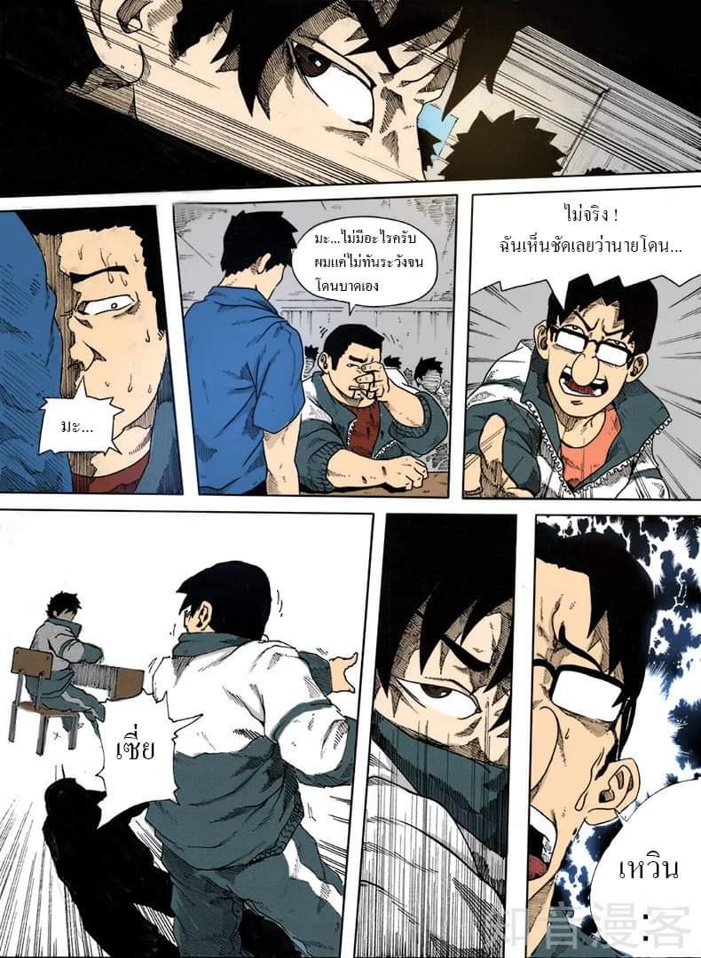 Xie wen dong ตอนที่ 4 หน้า 7