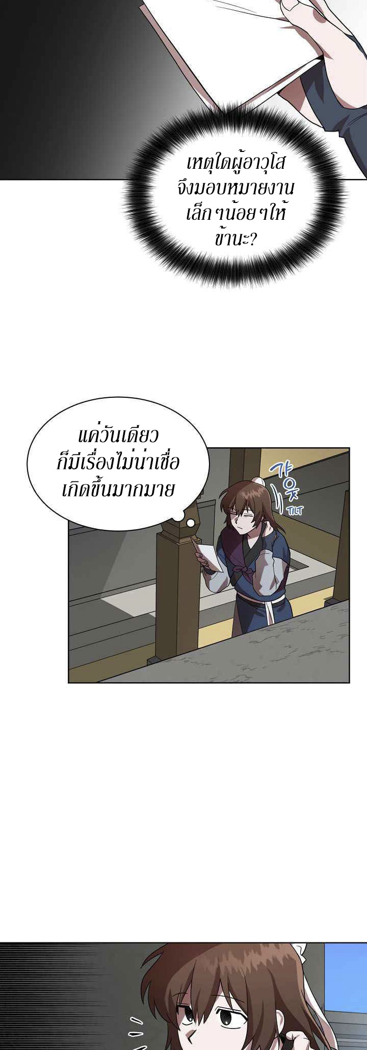 0.3 ราชามังกรเพลิง (จบซีซัน 1) ตอนที่ 11 หน้า 11