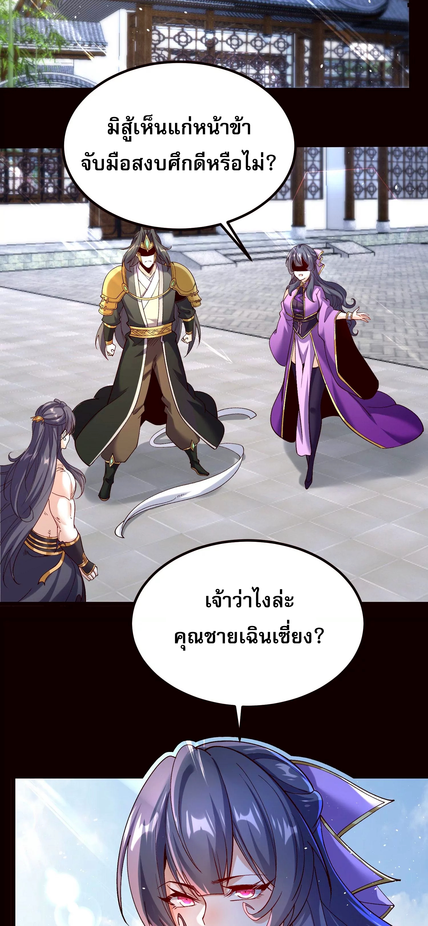 ท้าทายดินแดนพระเจ้า ตอนที่ 20 หน้า 3