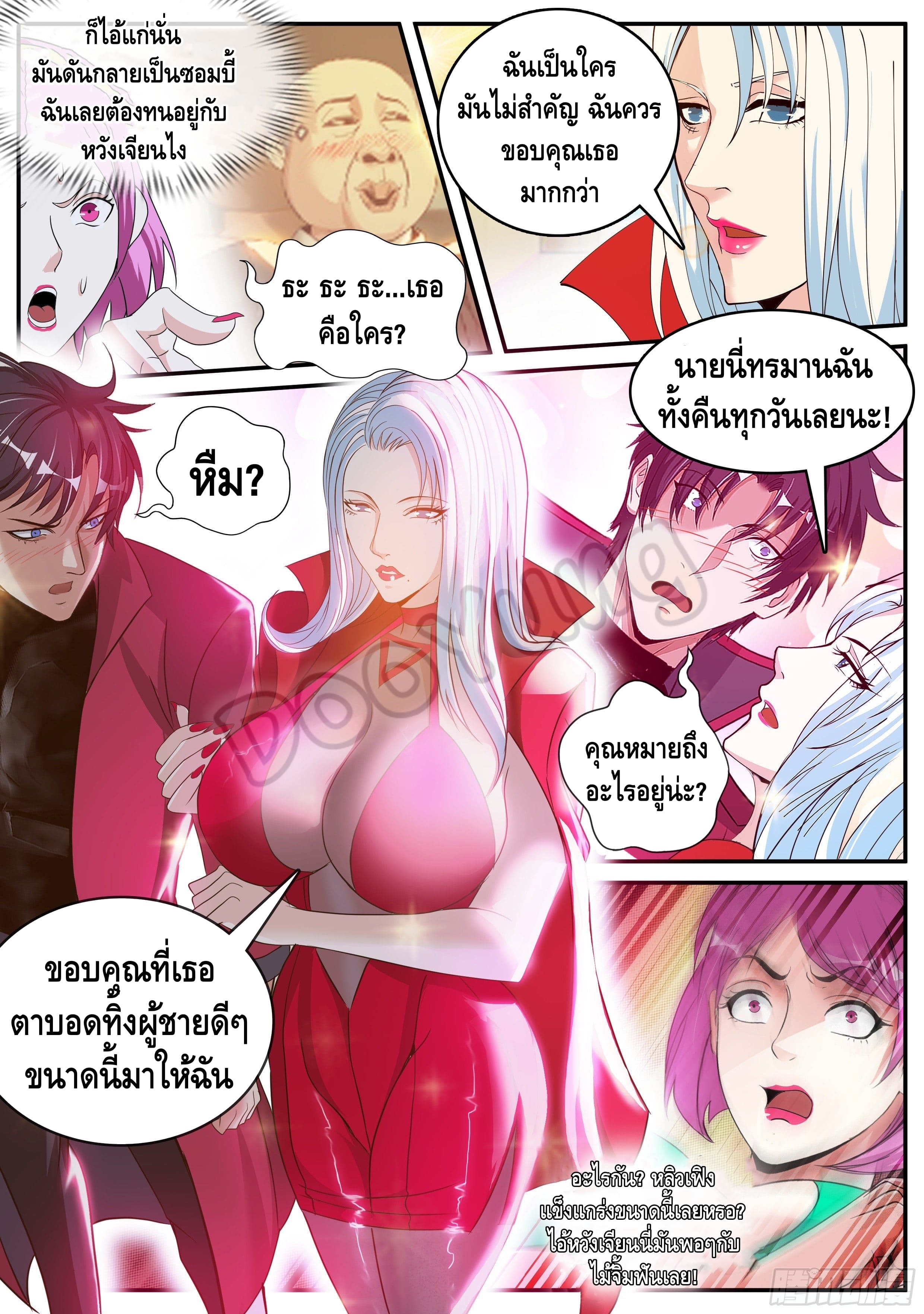 Apocalyptic dungeon ตอนที่ 50 หน้า 10