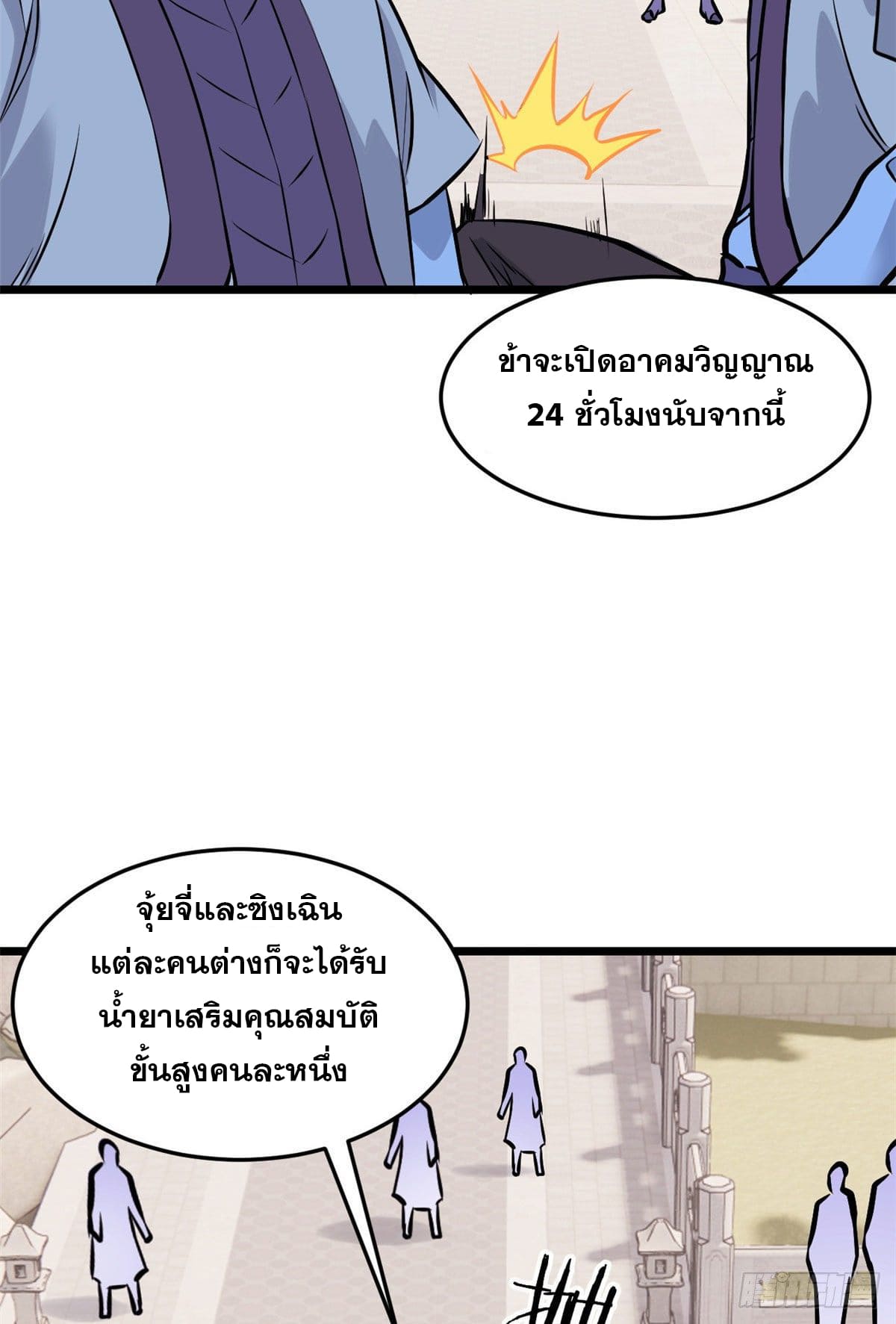 นิกายที่แข็งแกร่งที่สุด (ทันจีน) ตอนที่ 83 หน้า 46
