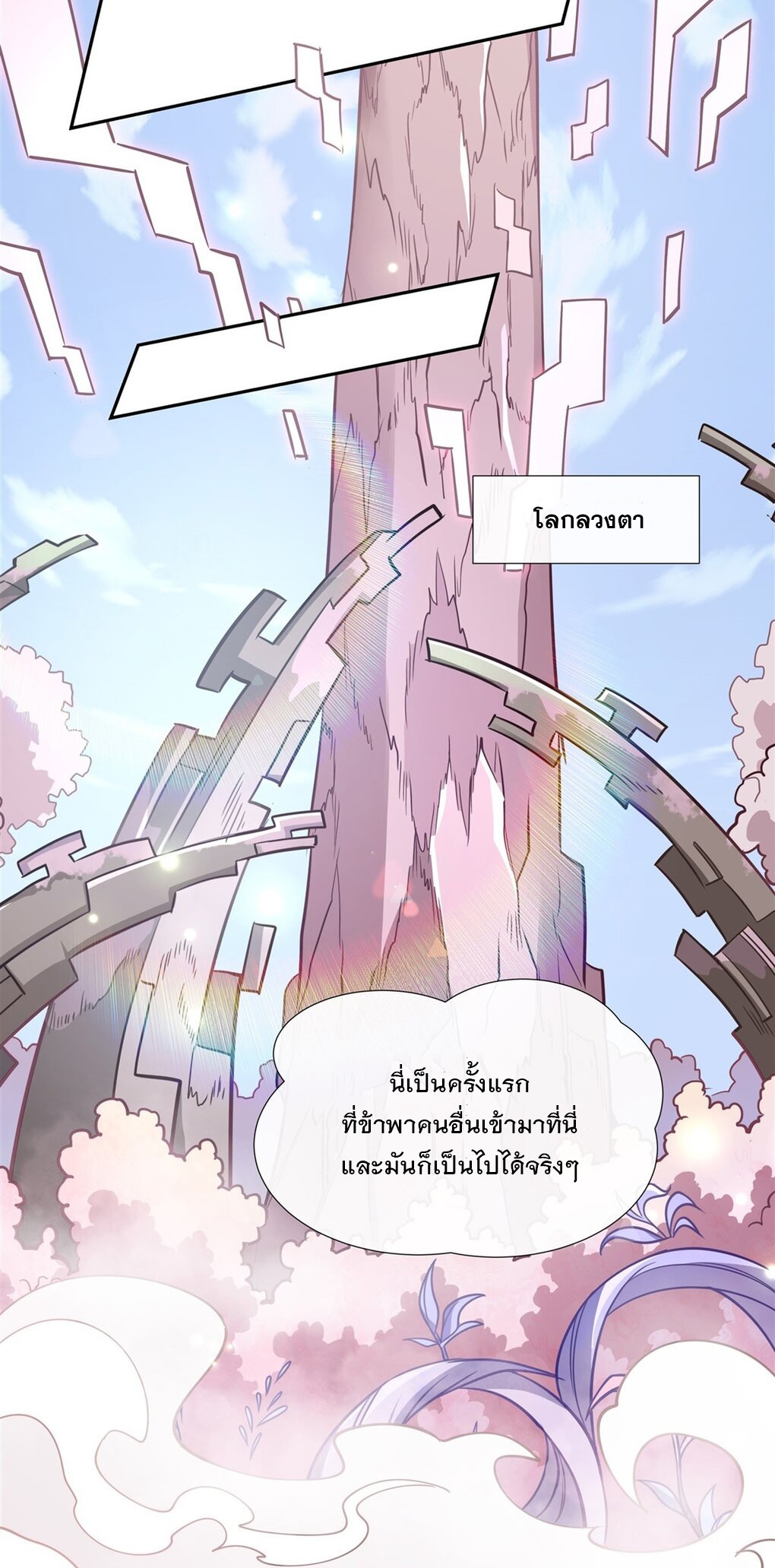 ศิษย์ของข้าล้วนมีอนาคตที่ยิ่งใหญ่ (ชนจีน) ตอนที่ 130 หน้า 36