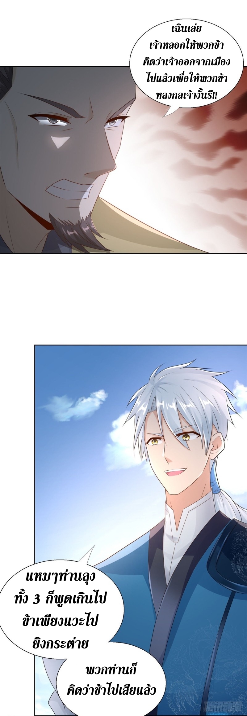 Zhi Zun Chong Sheng ตอนที่ 1 หน้า 20