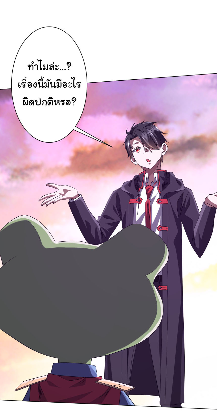 Start with trillions of coins ตอนที่ 202 หน้า 20