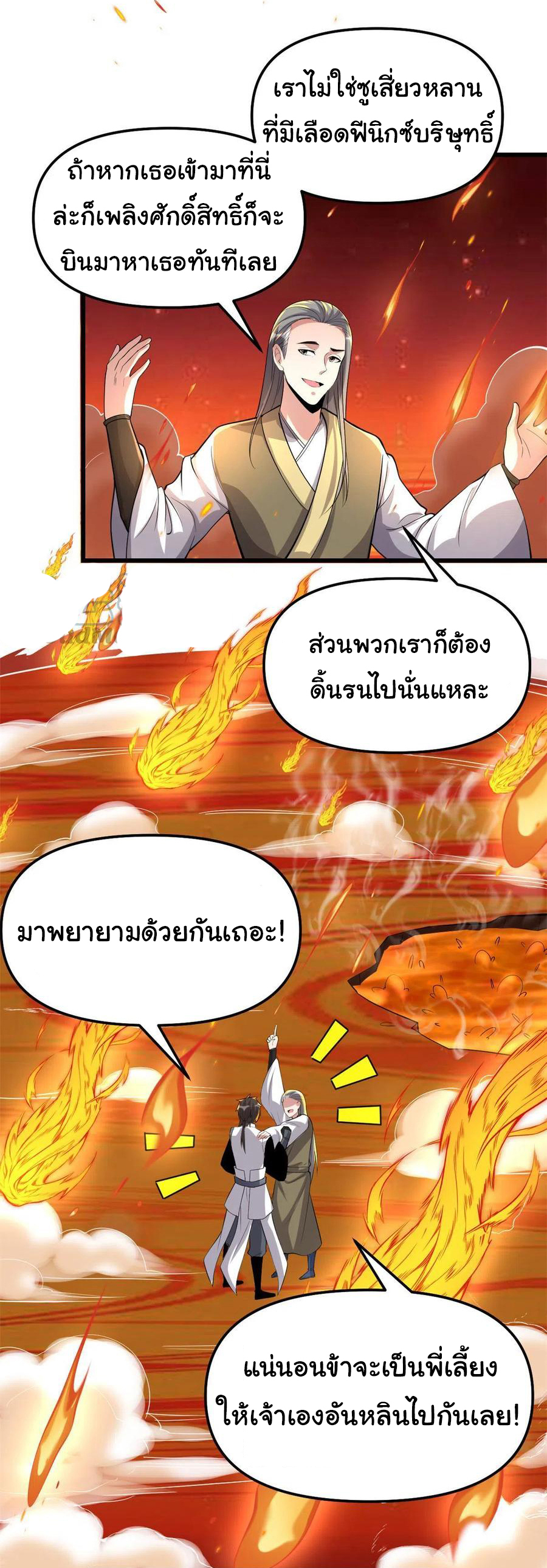 I might be a fake fairy ตอนที่ 248 หน้า 15