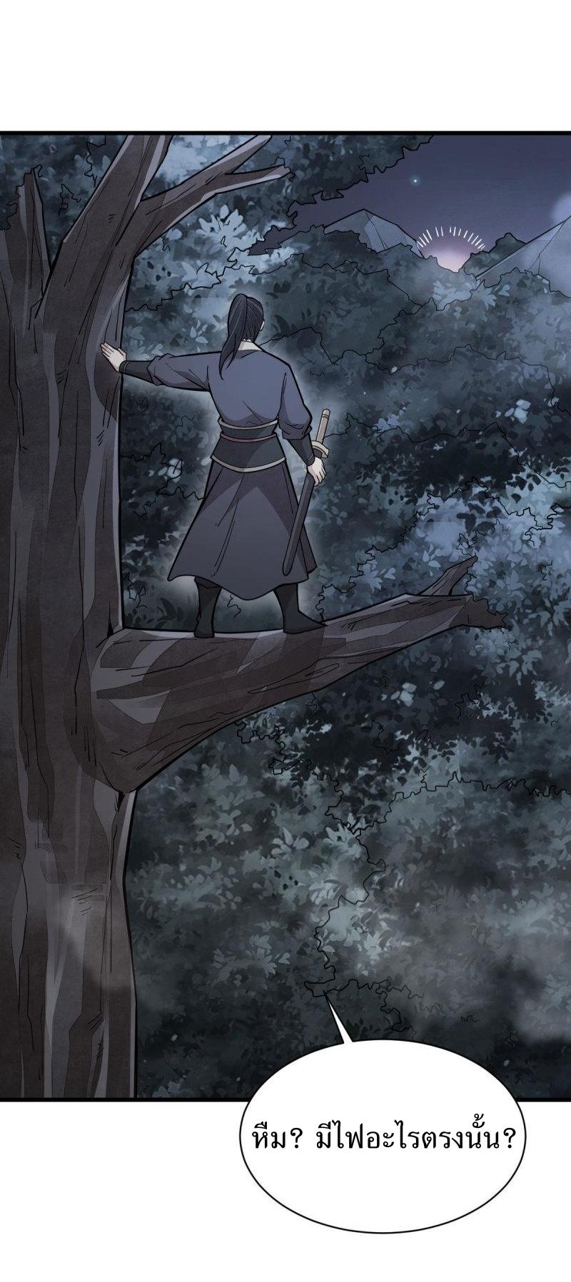 Lan Ke Qi Yuan ตอนที่ 167 หน้า 42