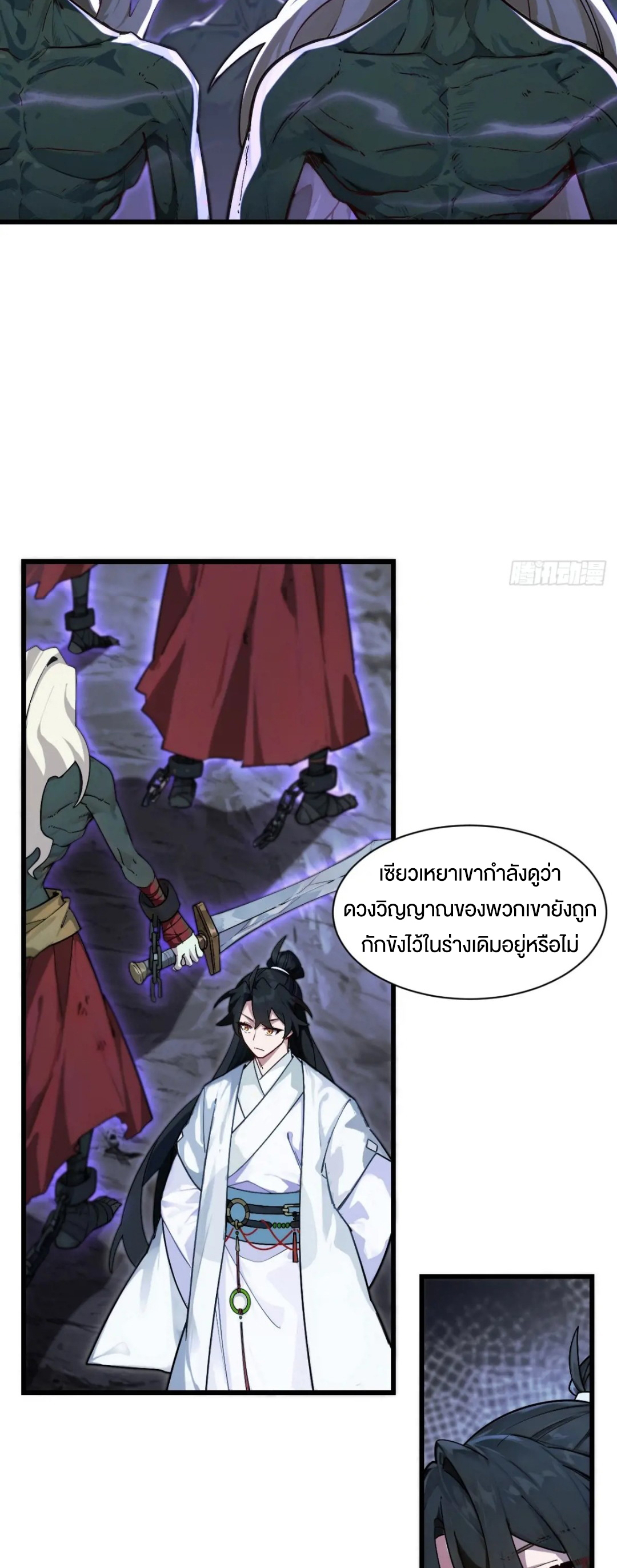 กำเนิดร่างเทวะบรรพกาล ตอนที่ 57 หน้า 14