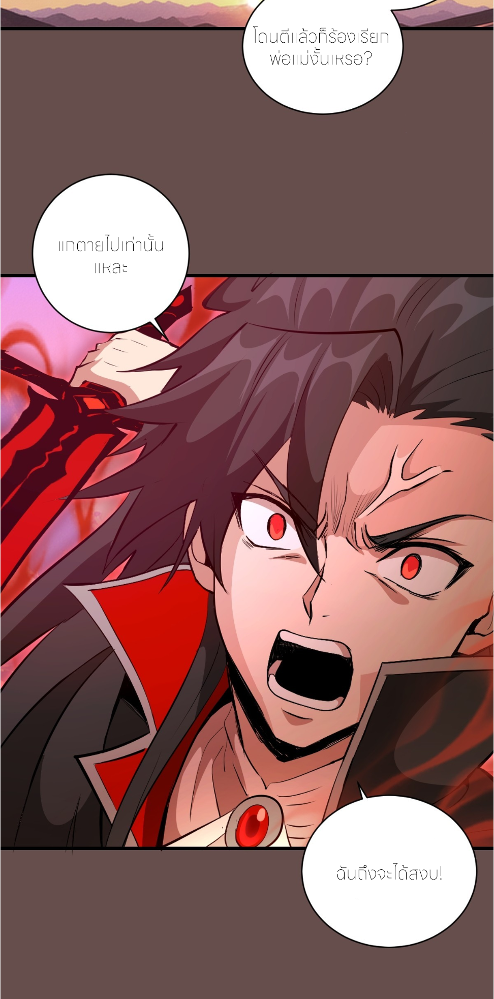 ราชาแห่งแวมไพร์ กับความฮาเร็ม ตอนที่ 25 หน้า 27