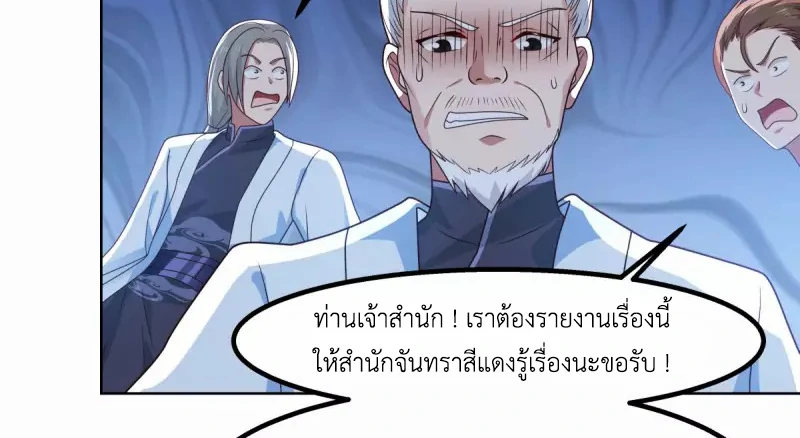 Chaos Alchemist (วิบัติการณ์เทพเซียนโอสถ) ตอนที่ 196 หน้า 33