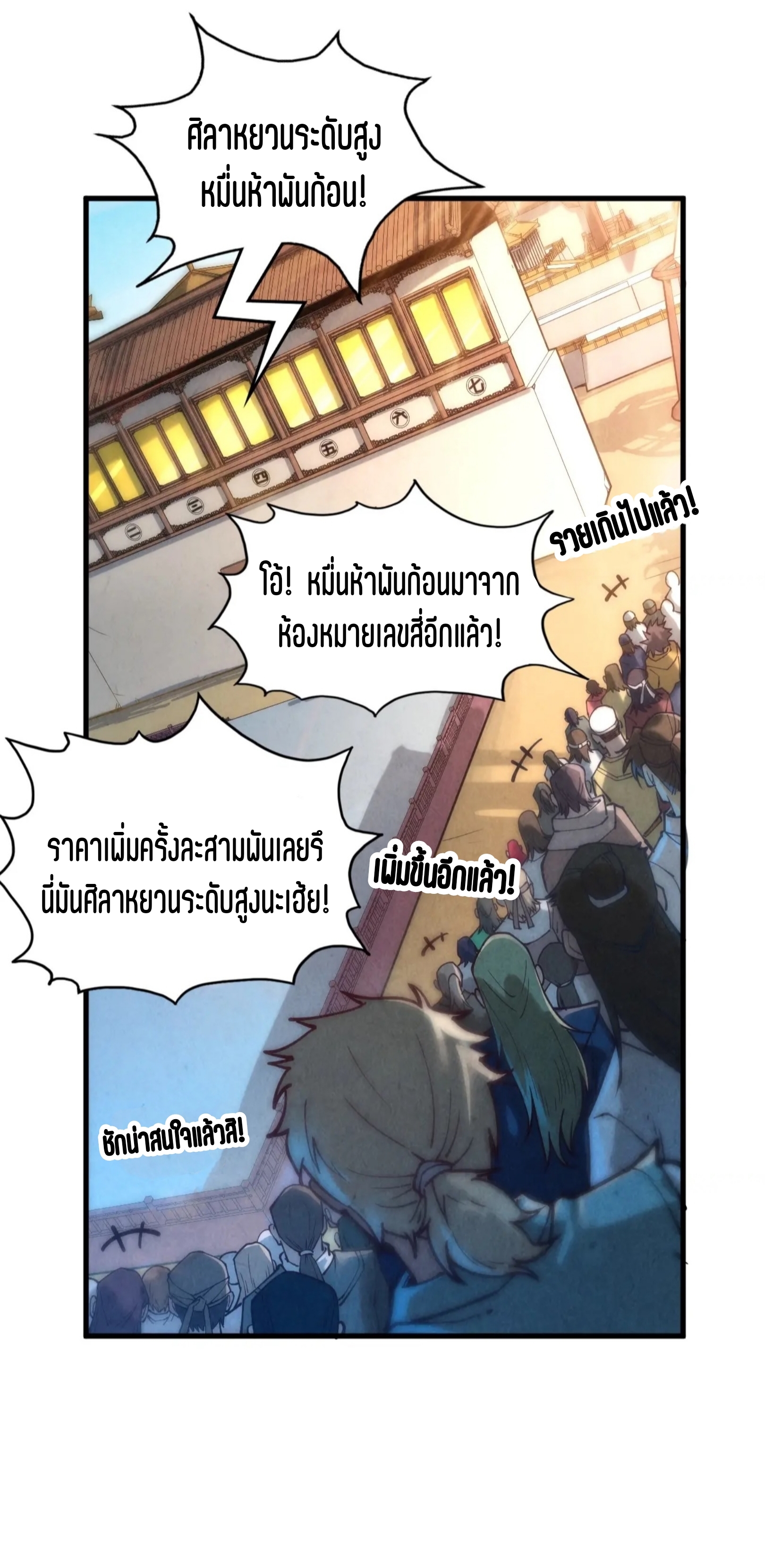 มหาเทพนิรันดร์กาล ตอนที่ 41 หน้า 15