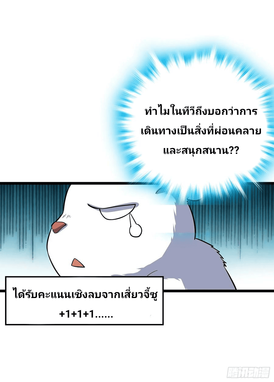 The new life of the Kuan King-ชีวิตใหม่ของราชาจอมกวน ตอนที่ 60 หน้า 7