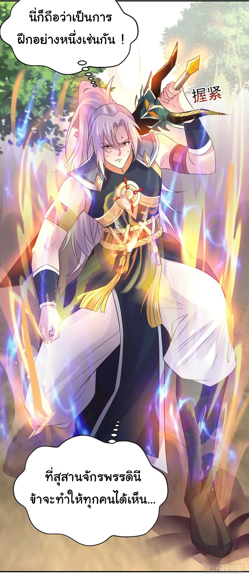 เซียนร้อยรักเขยนี้ขอบ่มเซียนให้พ่อตา-Immortal Husband on The Earth ตอนที่ 65 หน้า 32