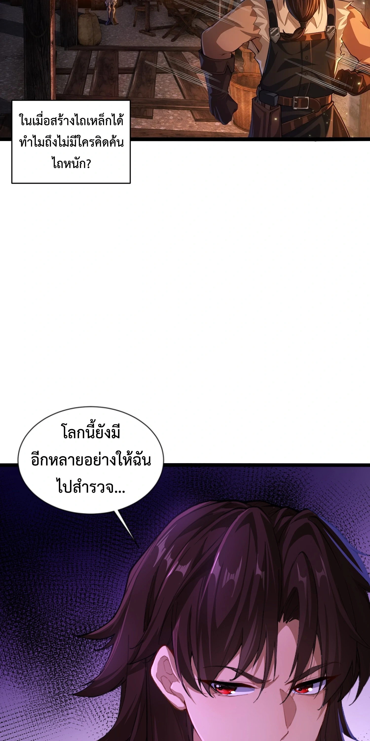 ถูกส่งไปทำไร่นา แต่กลับกลายเป็นจักรพรรดิแห่งจักรวรรดิซะงั้น? - I Just Wanted You to Farm, How Did You Become Emperor of an Empire? ตอนที่ 6 หน้า 59