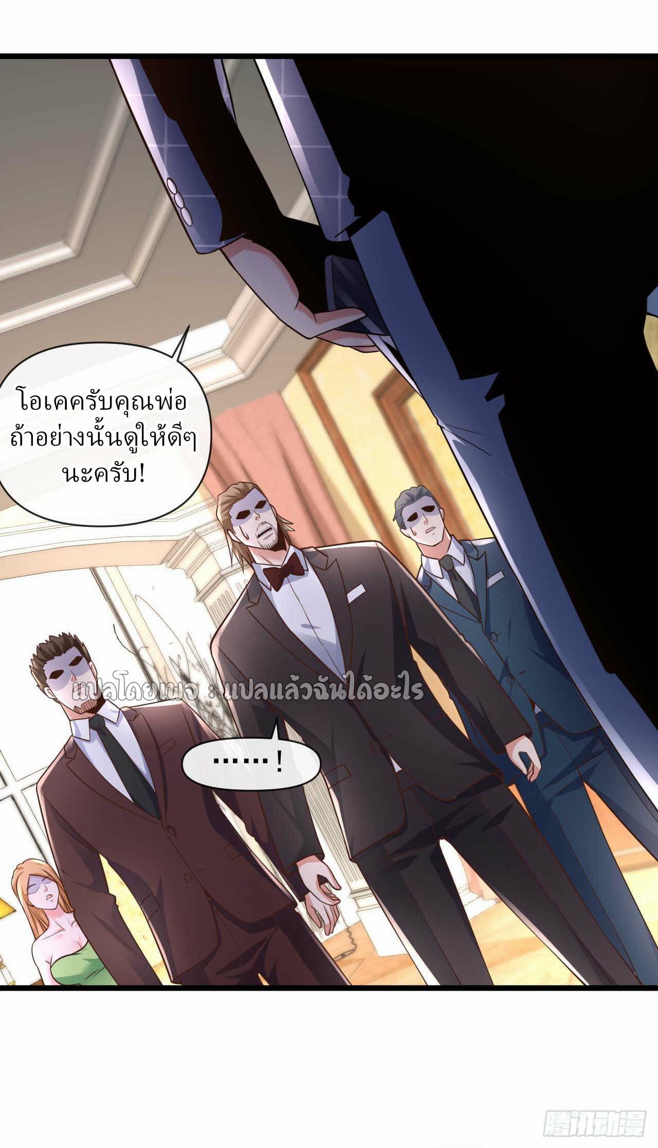 สุดยอดลูกเขยฟ้าประทาน ตอนที่ 27 หน้า 27