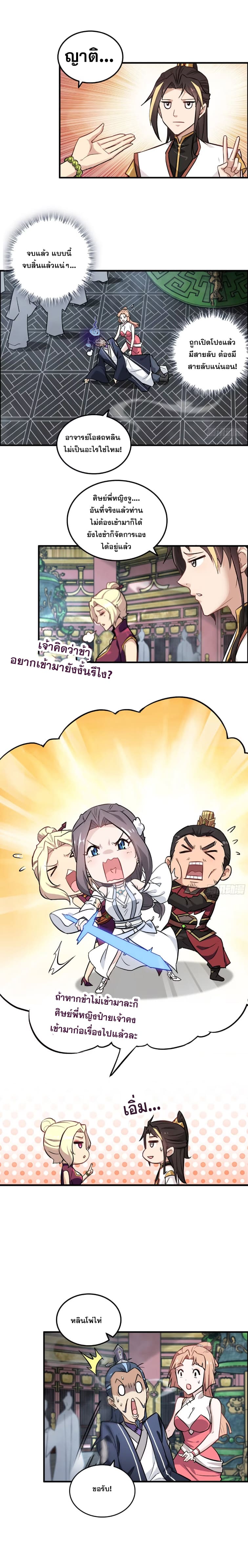 ชีวิตนี้ขอฝึกเป็นเซียนให้ฟ้าเห็น ตอนที่ 10 หน้า 2