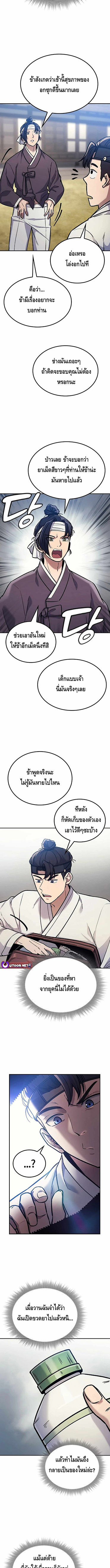 Doctor's Time Travel To Joseon ตอนที่ 2 หน้า 2
