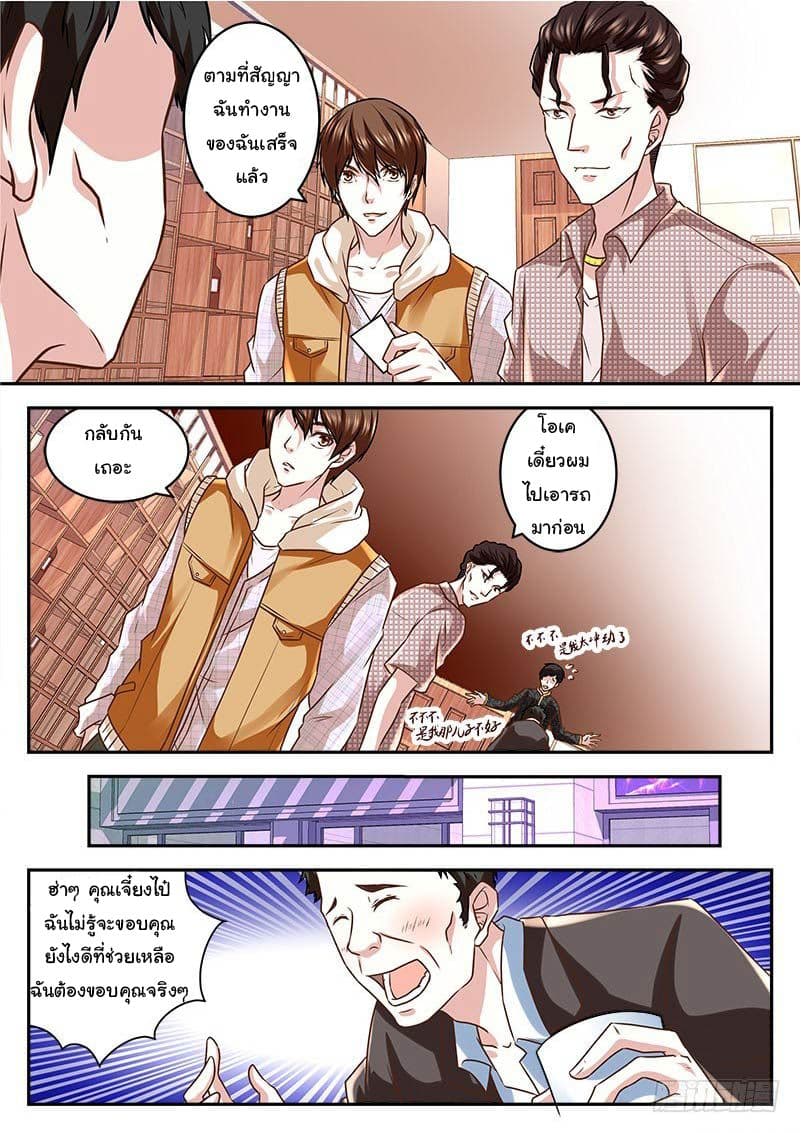 เจียงไป๋กับระบบนครหลวง ตอนที่ 13 หน้า 4