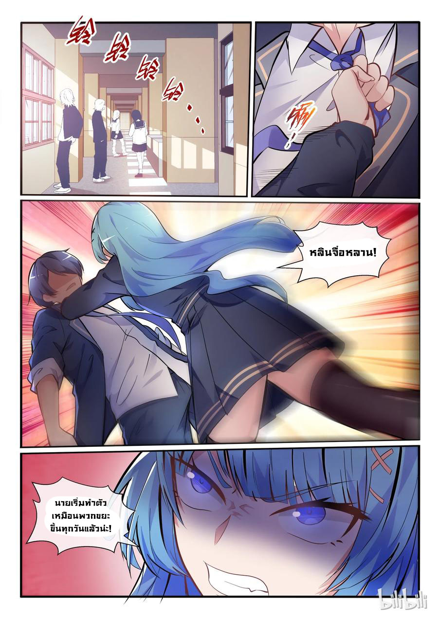 โครตเกรียน เซียนฮาเร็ม ตอนที่ 3 หน้า 16