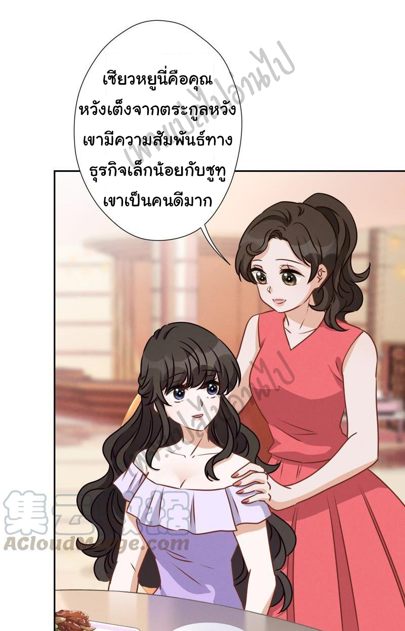 Lu Feng is the best son-in-law สุดยอดลูกเขย "ลู่เฟิง" ตอนที่ 24 หน้า 20