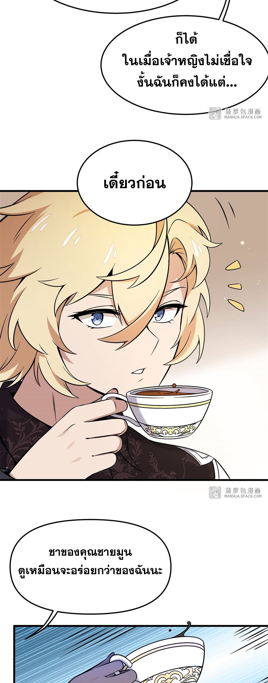 ตัวร้ายผมทองในนิยายตัวเอกหญิงสุดแกร่งก็อยากมีความสุข ตอนที่ 7 หน้า 34