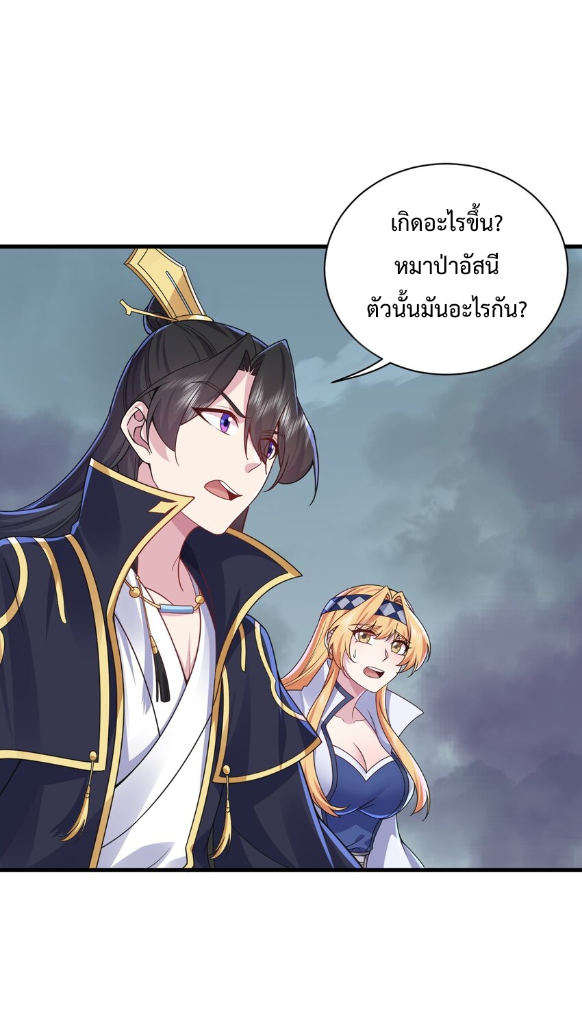 (ชนจีน) อาจารย์จอมวายร้ายกับลูกศิษย์ผู้อยู่ยงคงกระพัน ตอนที่ 87 หน้า 6